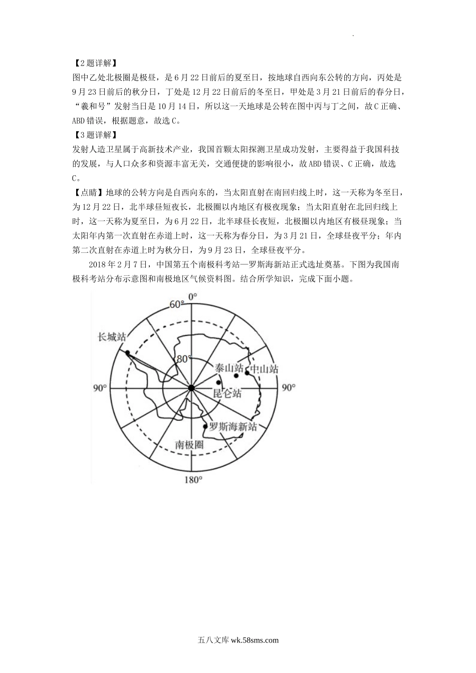 2022年四川资阳中考地理真题及答案.doc_第2页