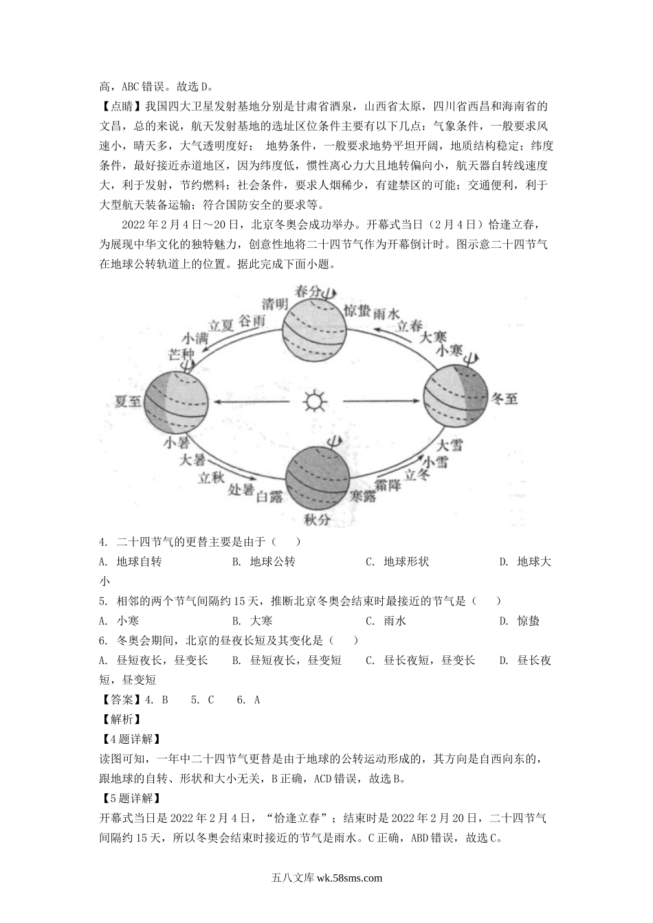 2022年四川自贡中考地理真题及答案.doc_第2页