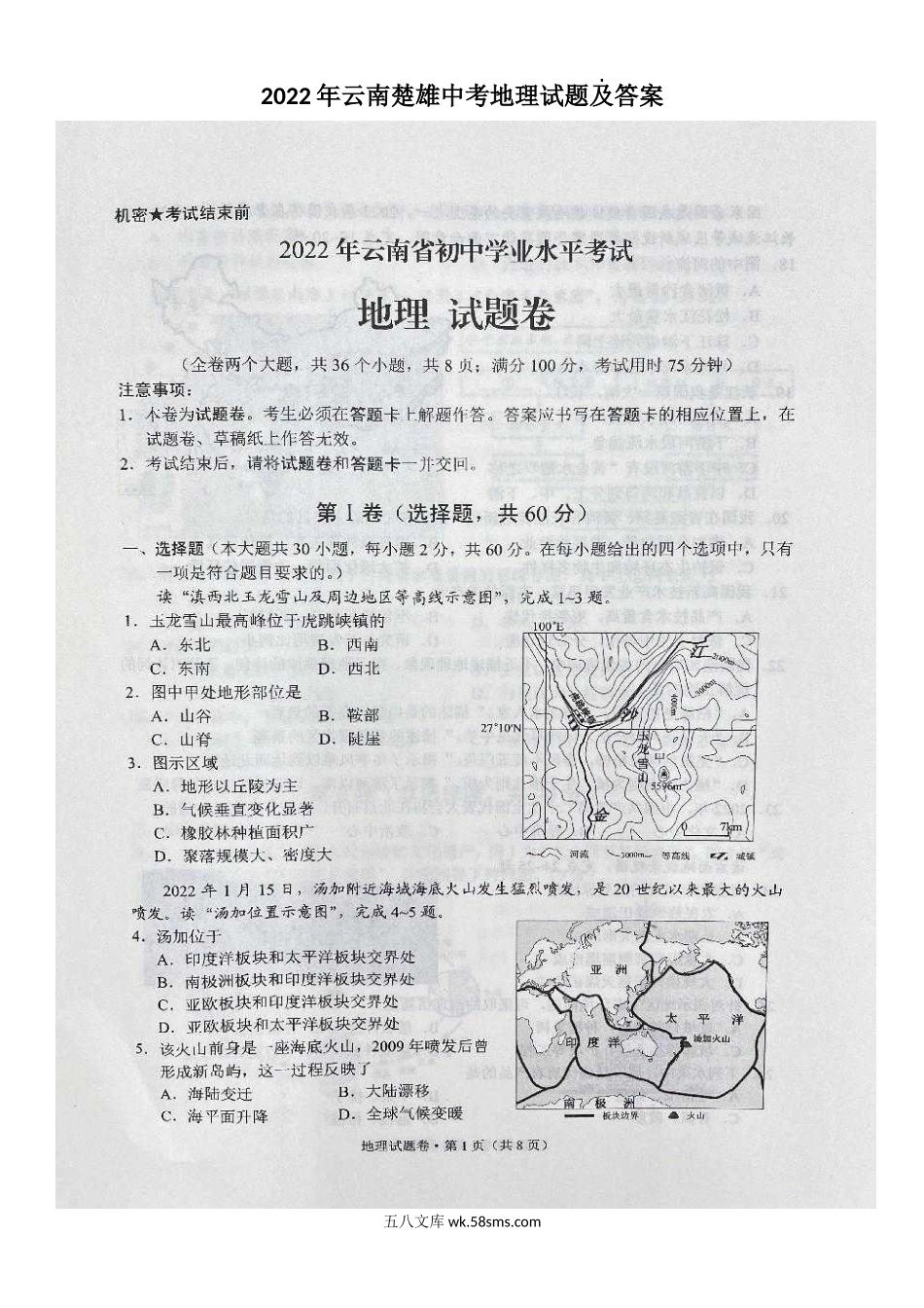 2022年云南楚雄中考地理试题及答案.doc_第1页