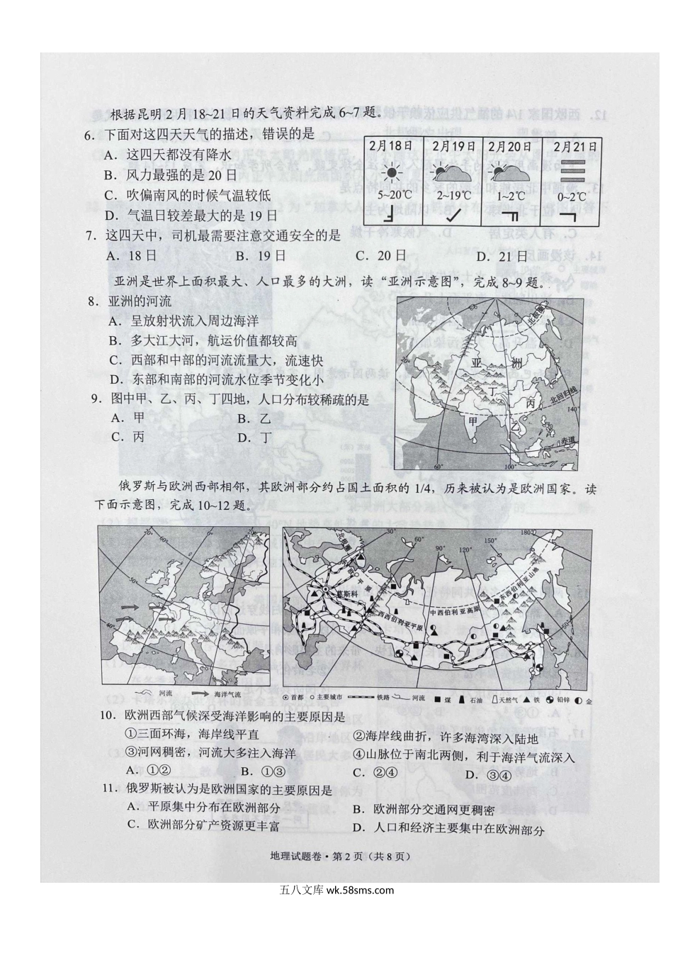 2022年云南文山中考地理试题及答案.doc_第2页