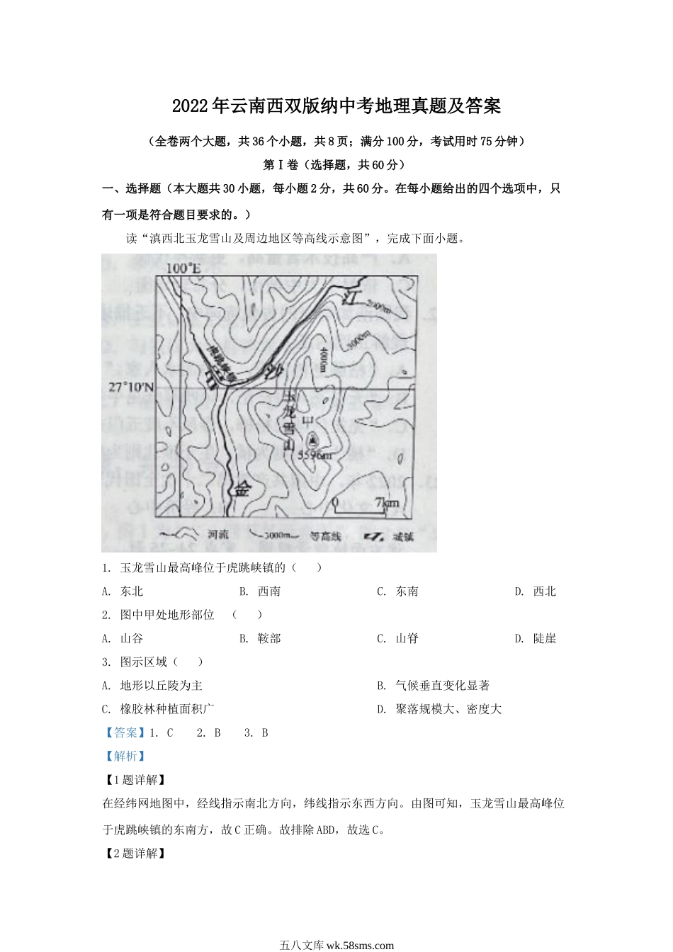 2022年云南西双版纳中考地理真题及答案.doc_第1页