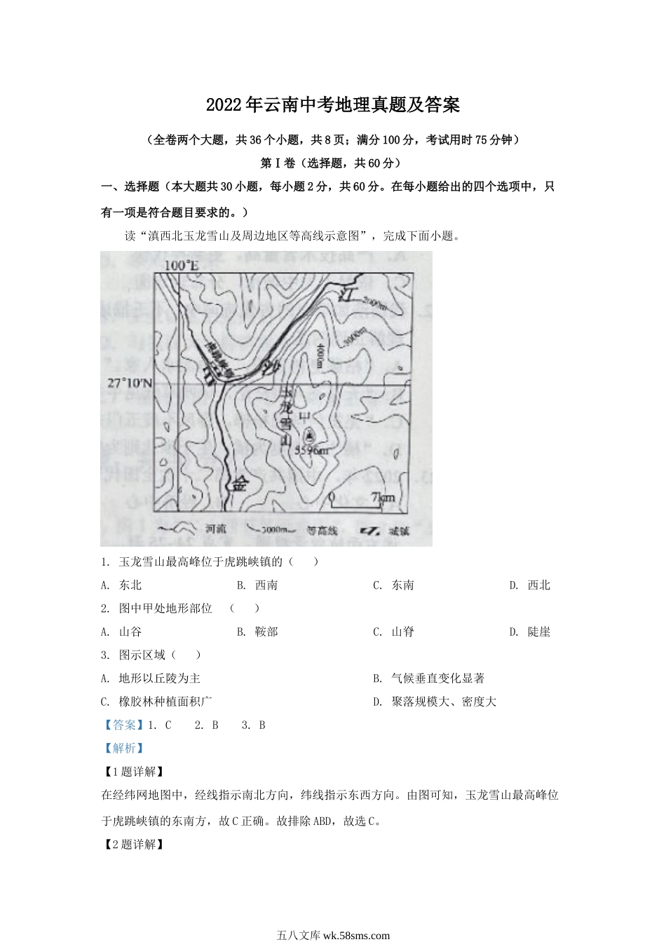 2022年云南中考地理真题及答案.doc_第1页