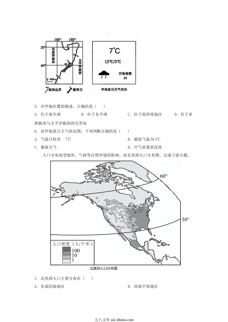 2022山东省滨州市中考地理真题及答案.doc_第3页