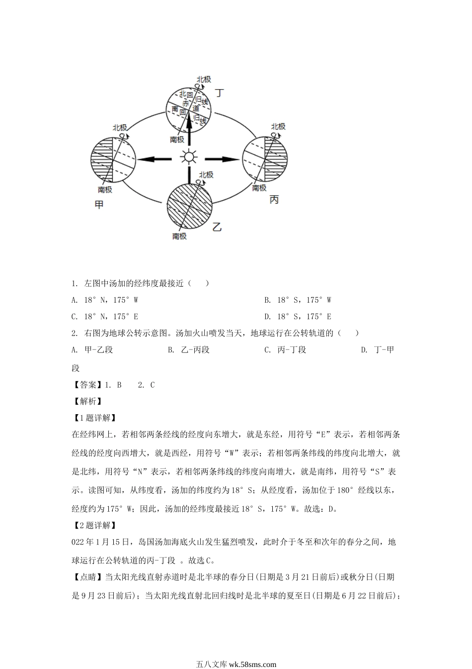 2022山东省东营市中考地理真题及答案.doc_第3页