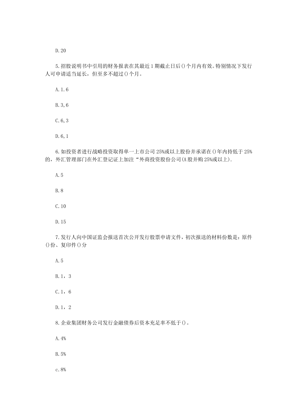 2010年3月证券从业资格考试证券发行与承销真题.doc_第2页