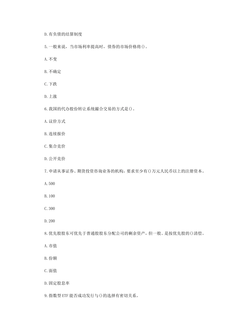 2010年3月证券从业资格考试证券市场基础知识真题.doc_第2页