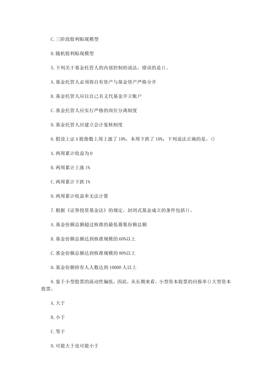 2010年证券从业资格考试证券投资基金真题.doc_第2页