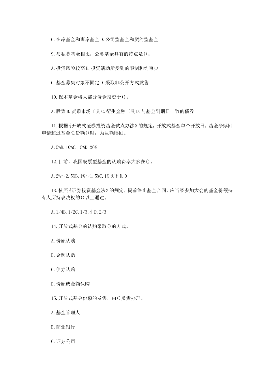 2011年证券从业考试证券投资基金真题.doc_第2页