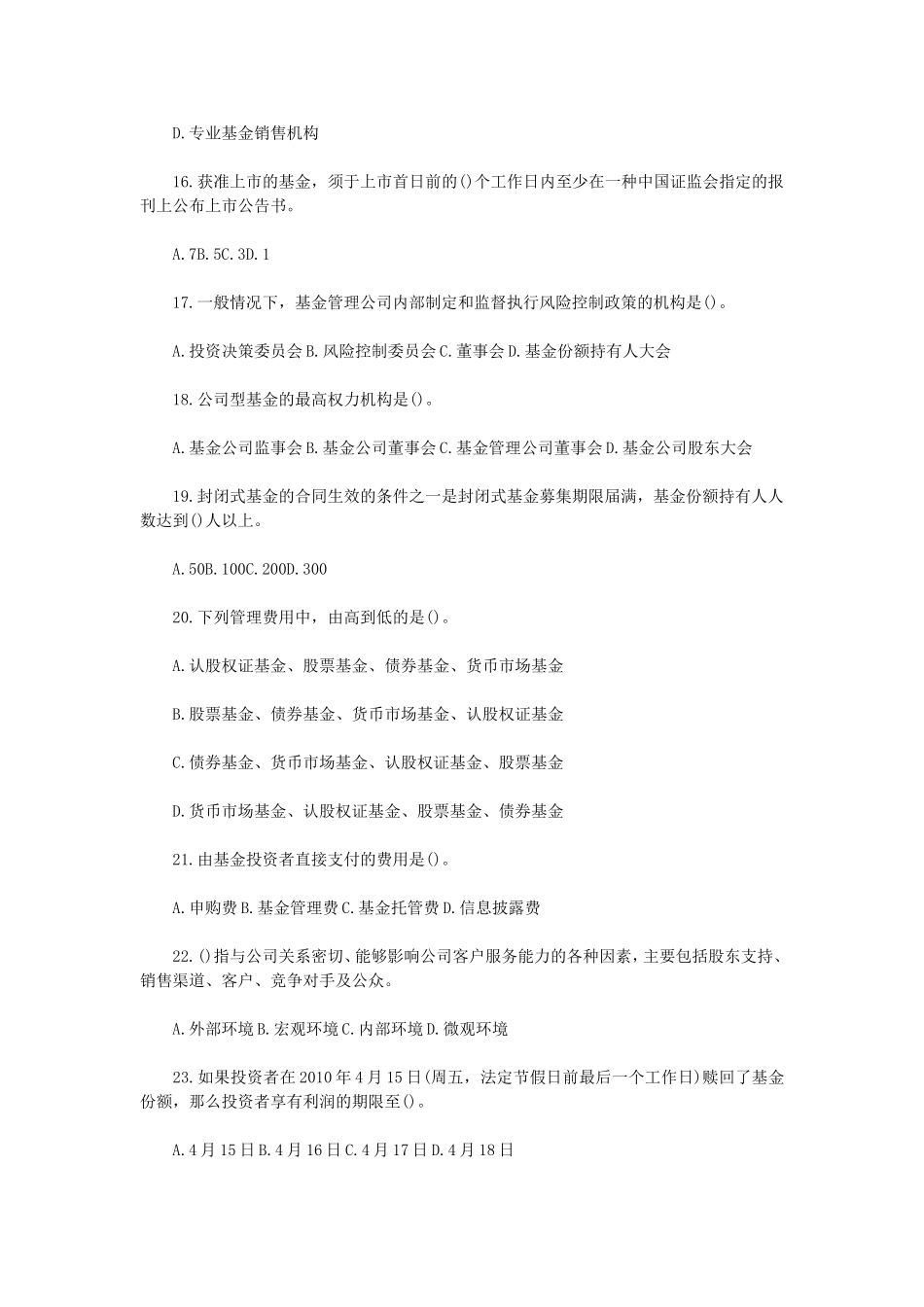 2011年证券从业考试证券投资基金真题.doc_第3页