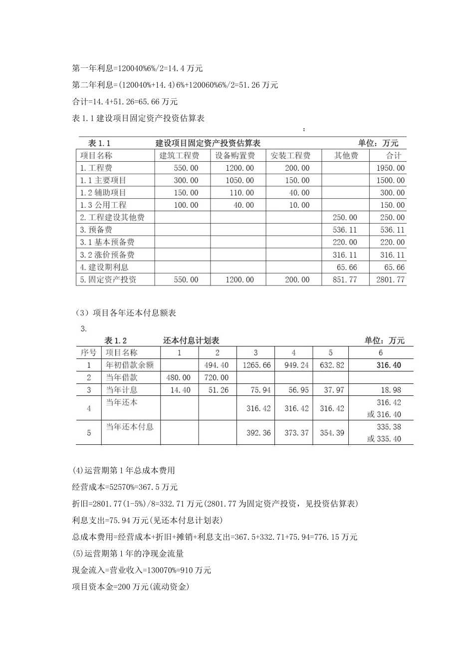 2011年造价工程师案例分析考试真题及答案.doc_第2页