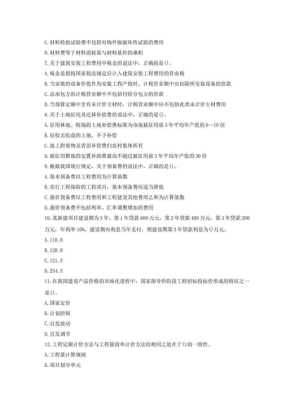 2011年造价工程师工程计价考试真题及答案.doc_第2页