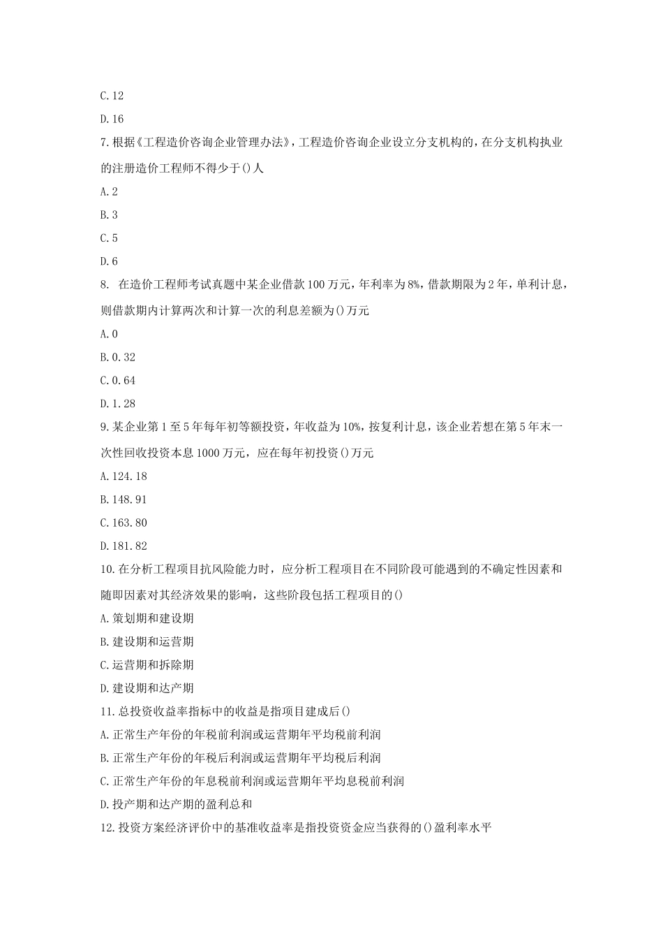 2011年造价工程师造价管理考试真题及答案.doc_第2页