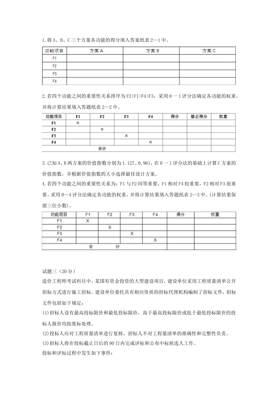 2013年一级造价工程师案例分析考试真题及答案.doc_第2页