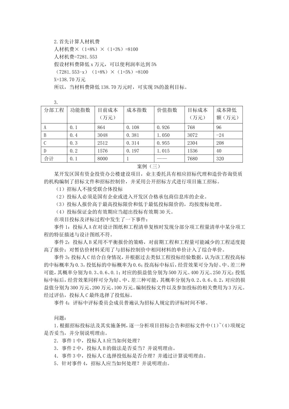 2014年一级造价工程师案例分析考试真题及答案.doc_第3页