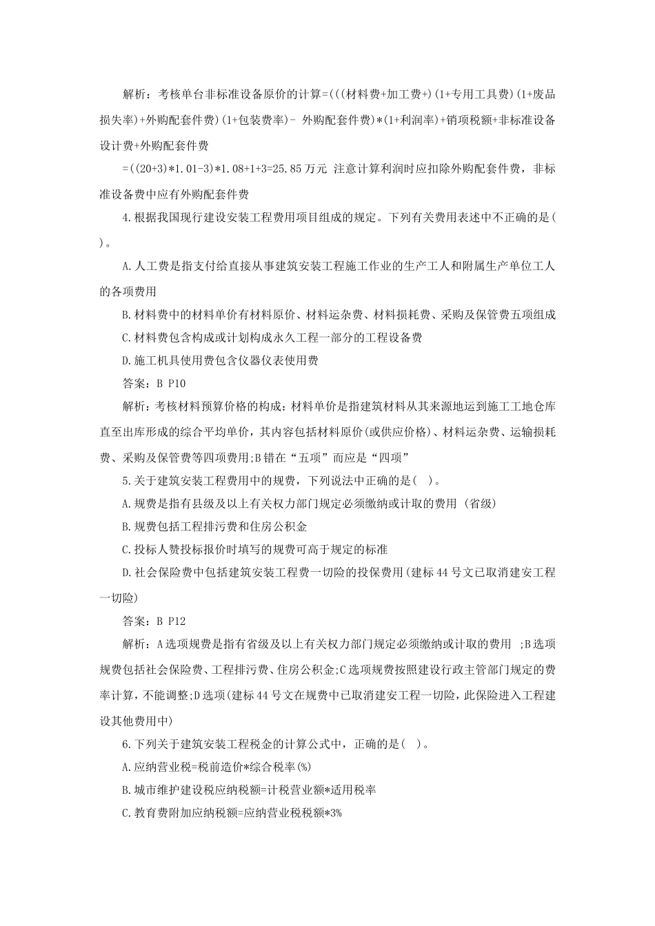 2014年一级造价工程师工程计价考试真题及答案.doc_第2页