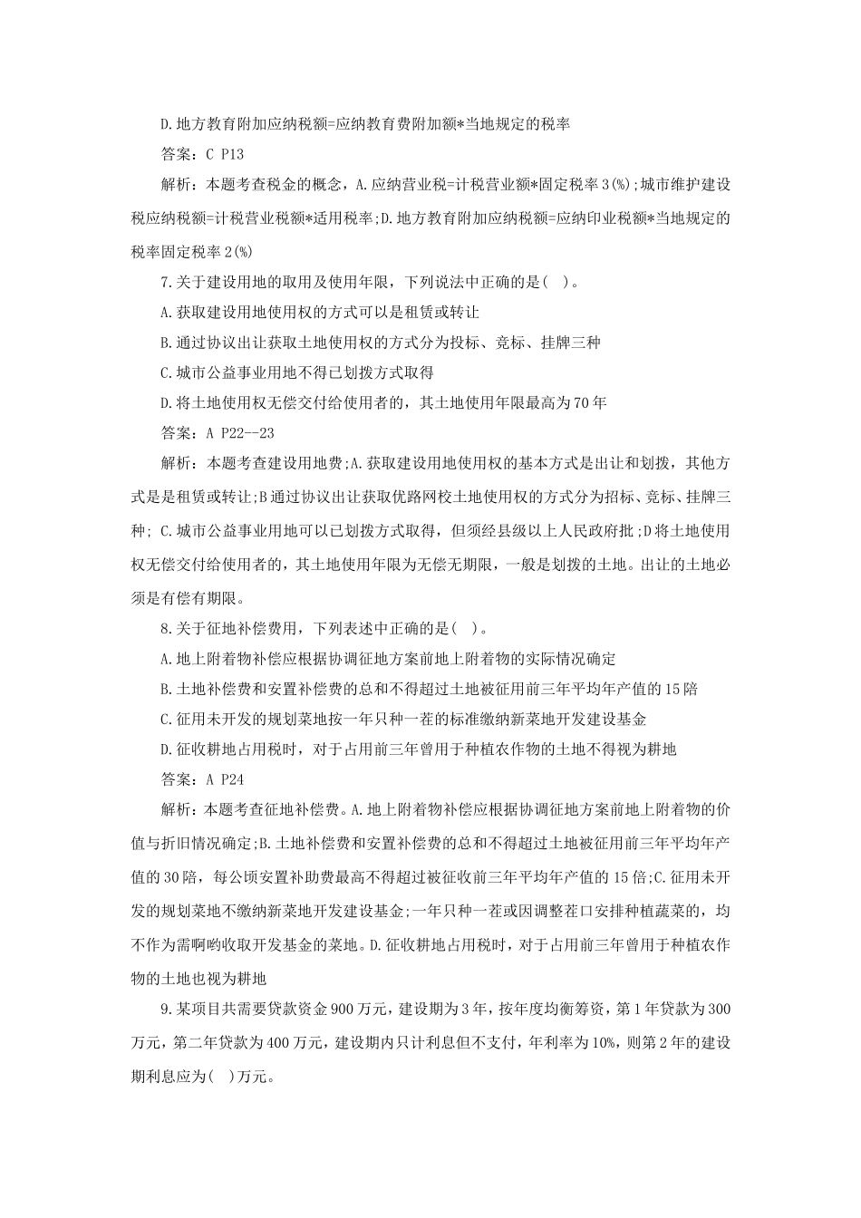 2014年一级造价工程师工程计价考试真题及答案.doc_第3页