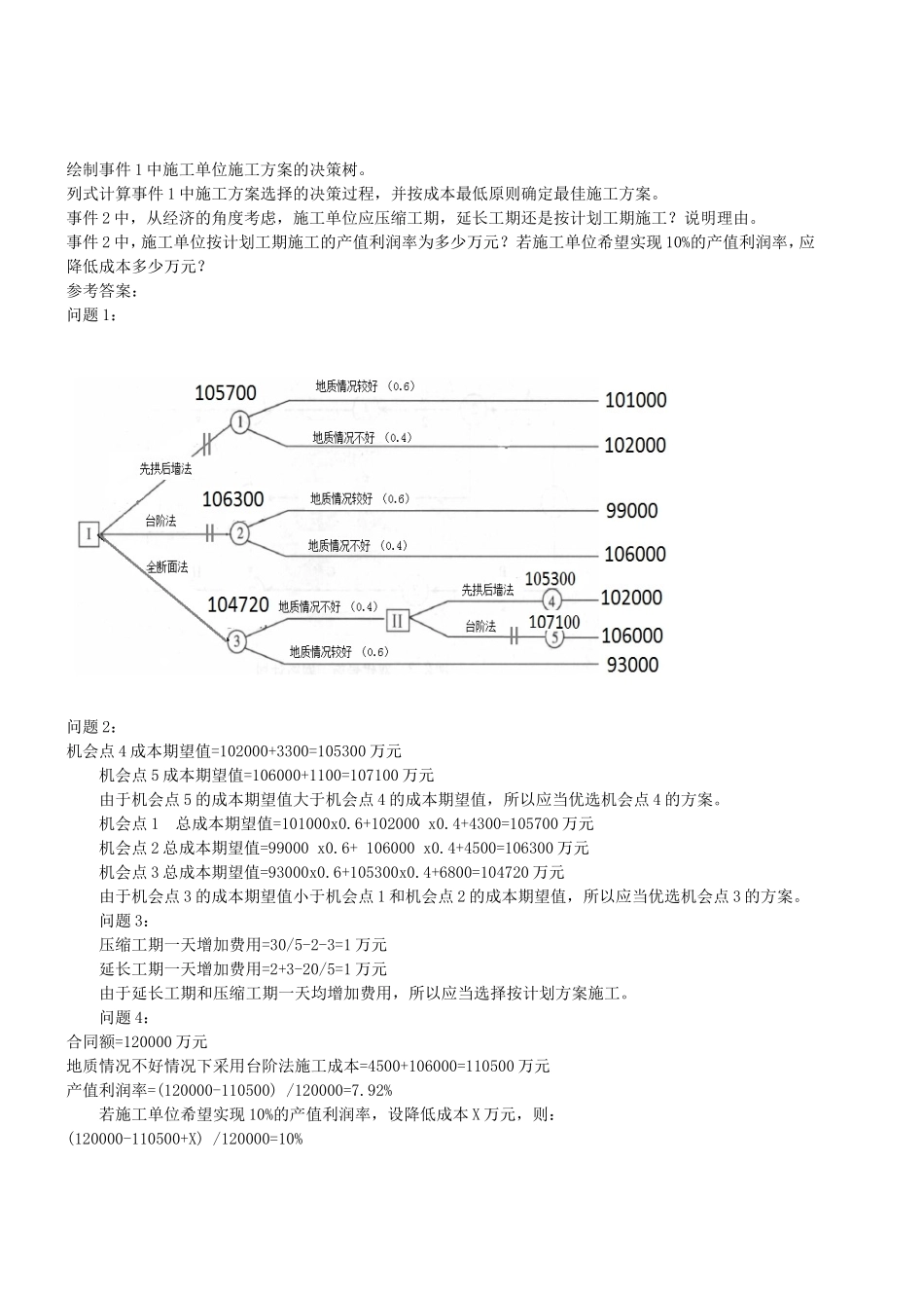 2016年一级造价工程师案例分析考试真题及答案.doc_第3页