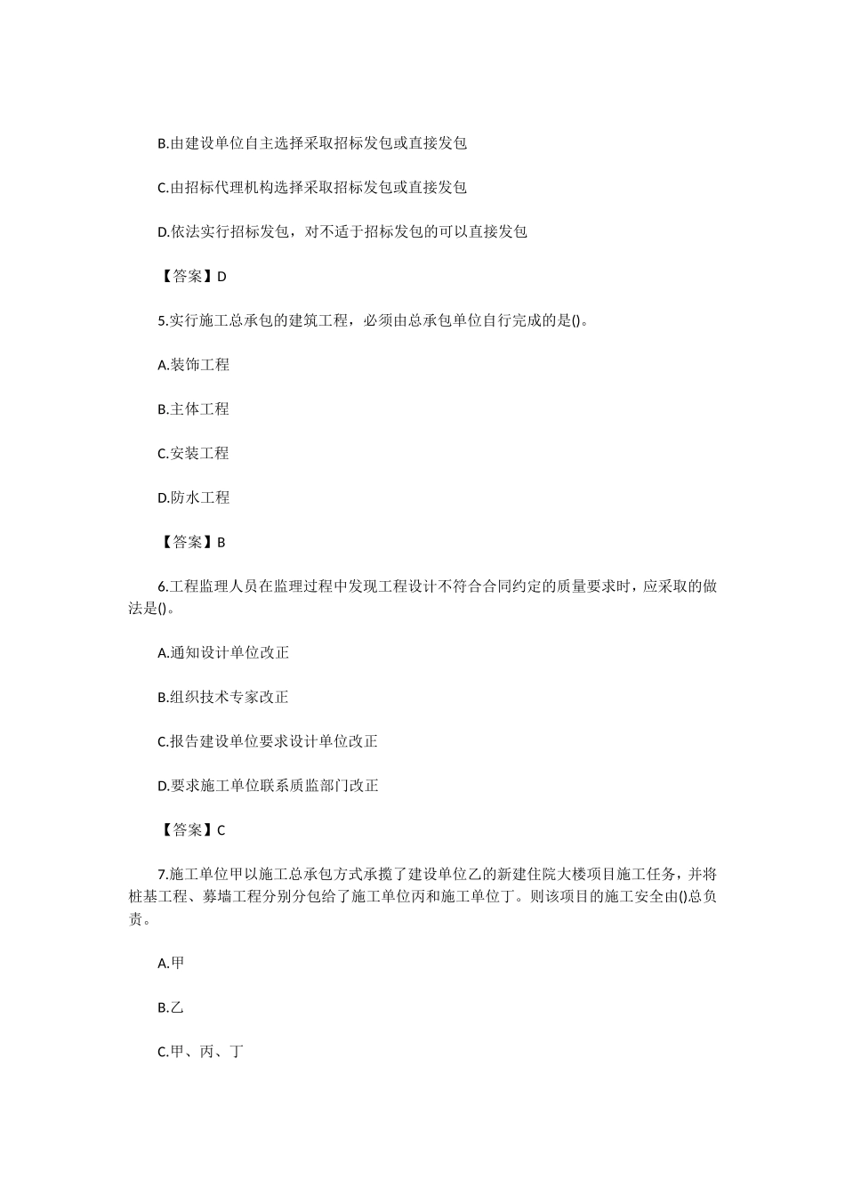 2019年陕西二级造价工程师管理基础知识真题及答案.doc_第2页