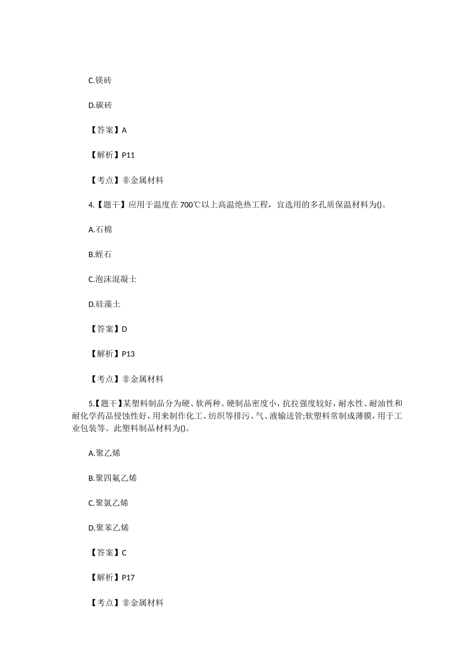 2019年一级造价工程师安装工程精选真题及答案.doc_第2页