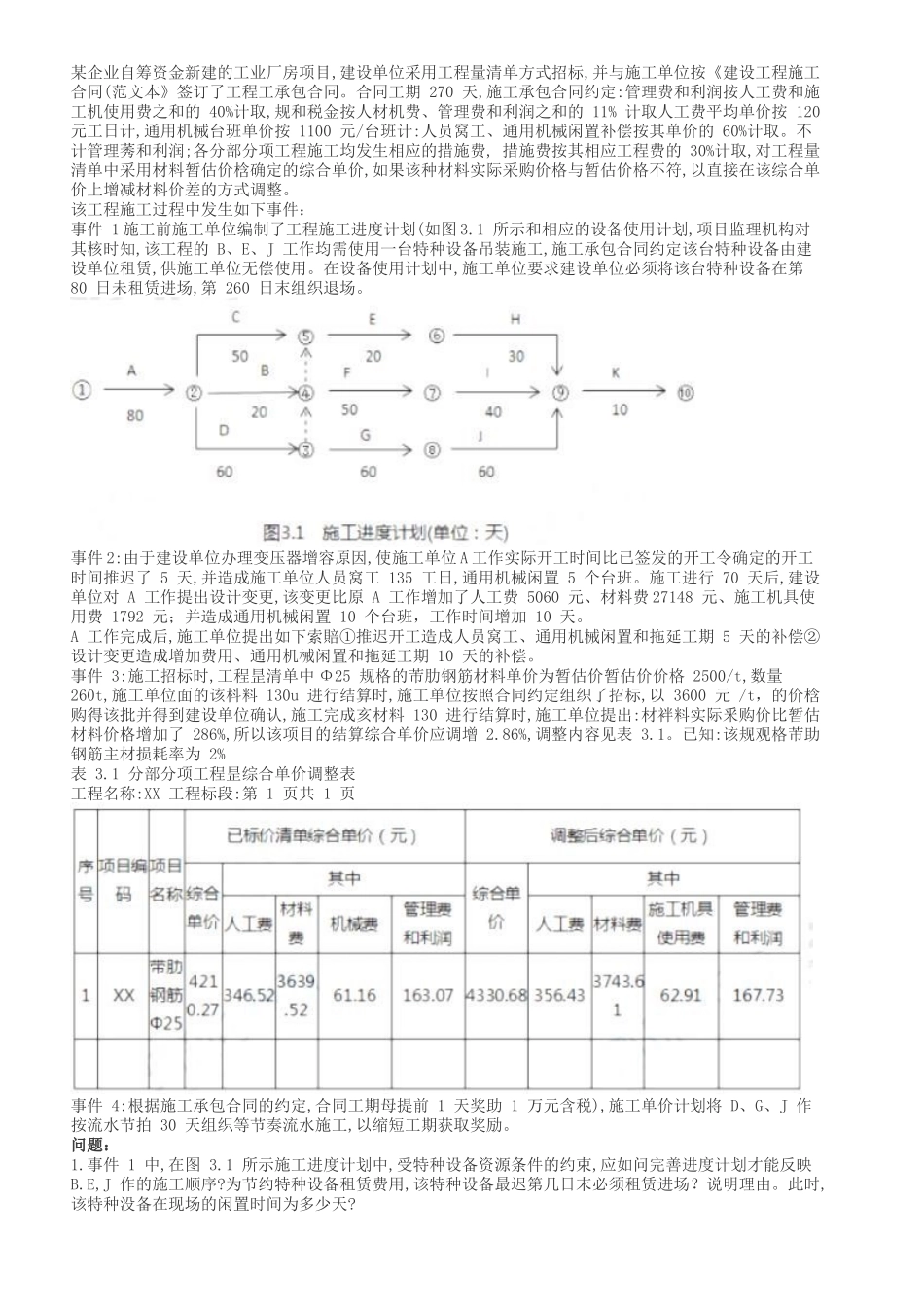 2019年一级造价工程师案例分析真题及答案.doc_第3页