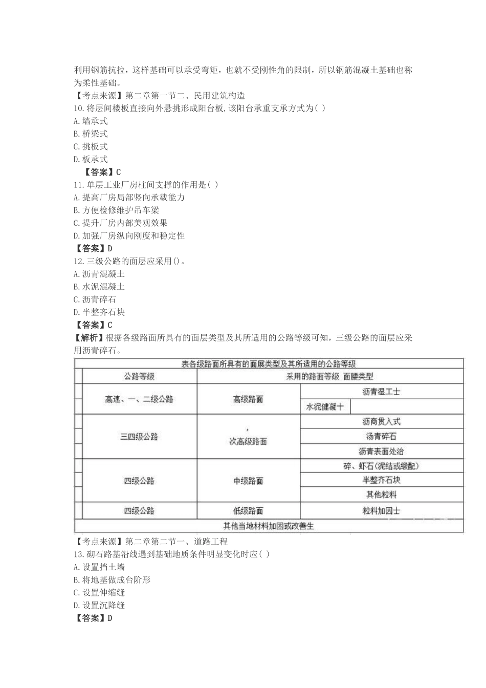 2020年一级造价工程师考试土建计量真题及答案.doc_第3页