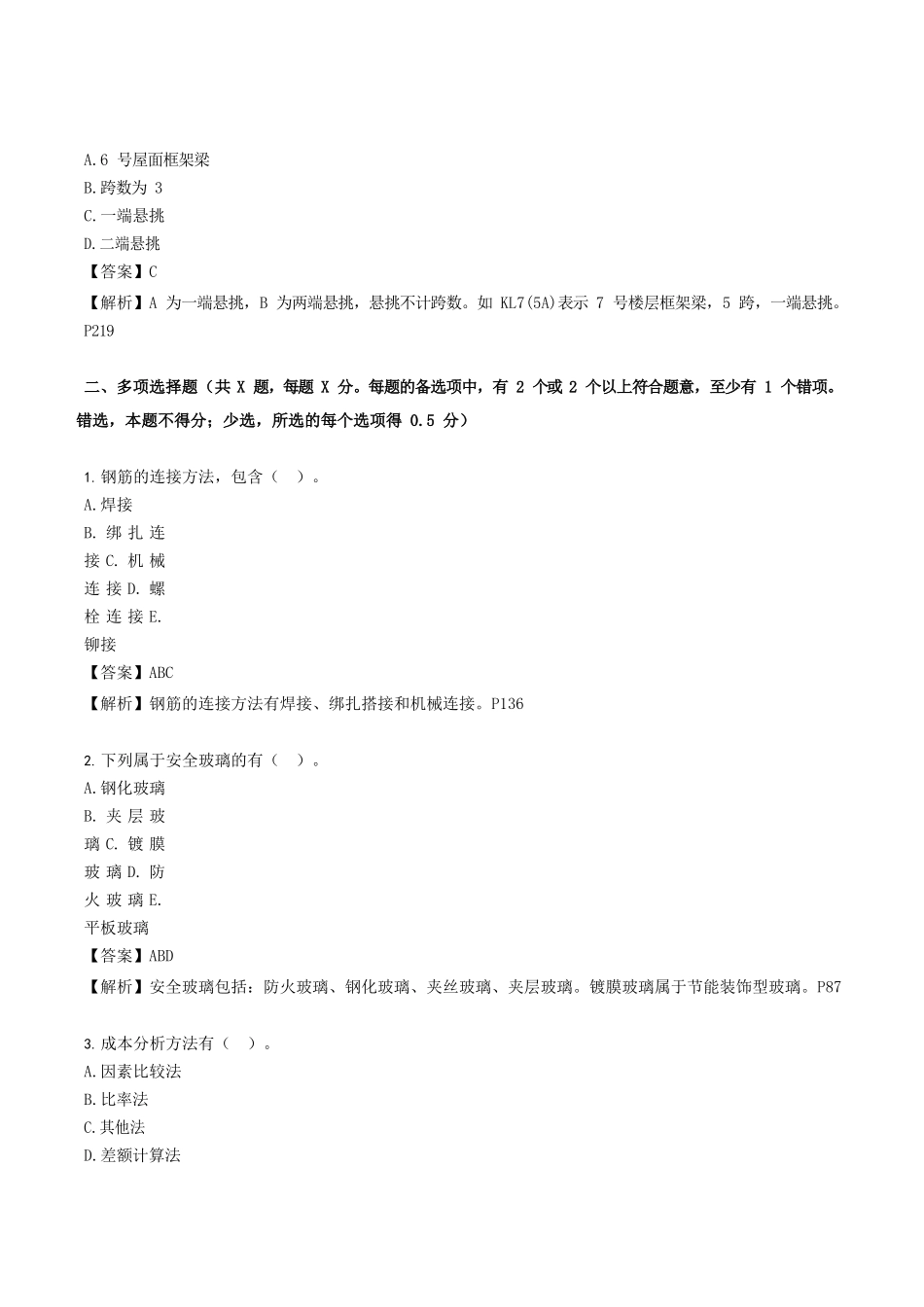 2021年安徽二级造价工程师土建工程考试真题及答案.doc_第3页