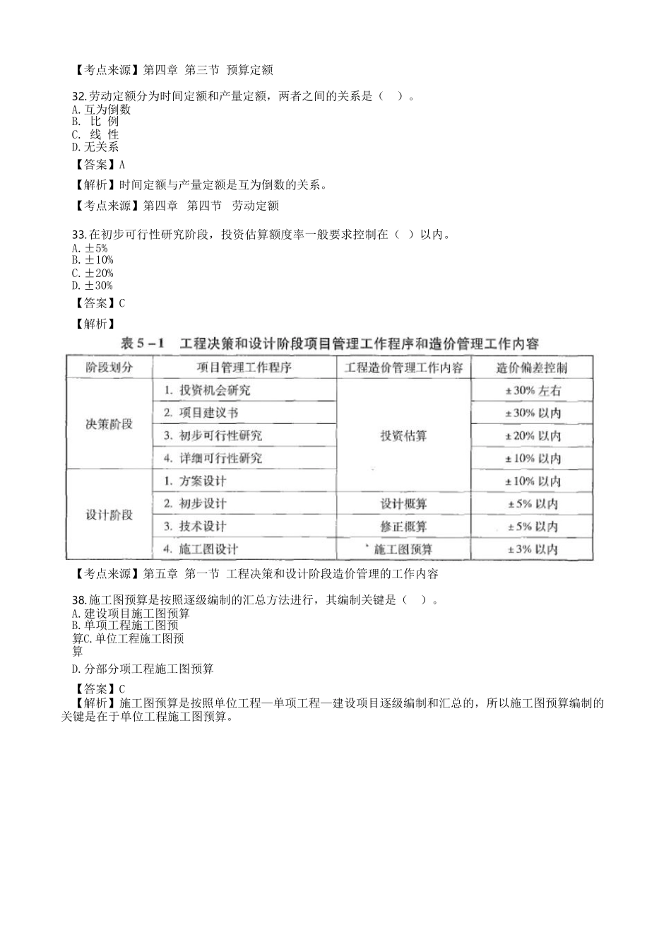 2021年湖北二级造价工程师造价管理考试真题及答案.doc_第2页