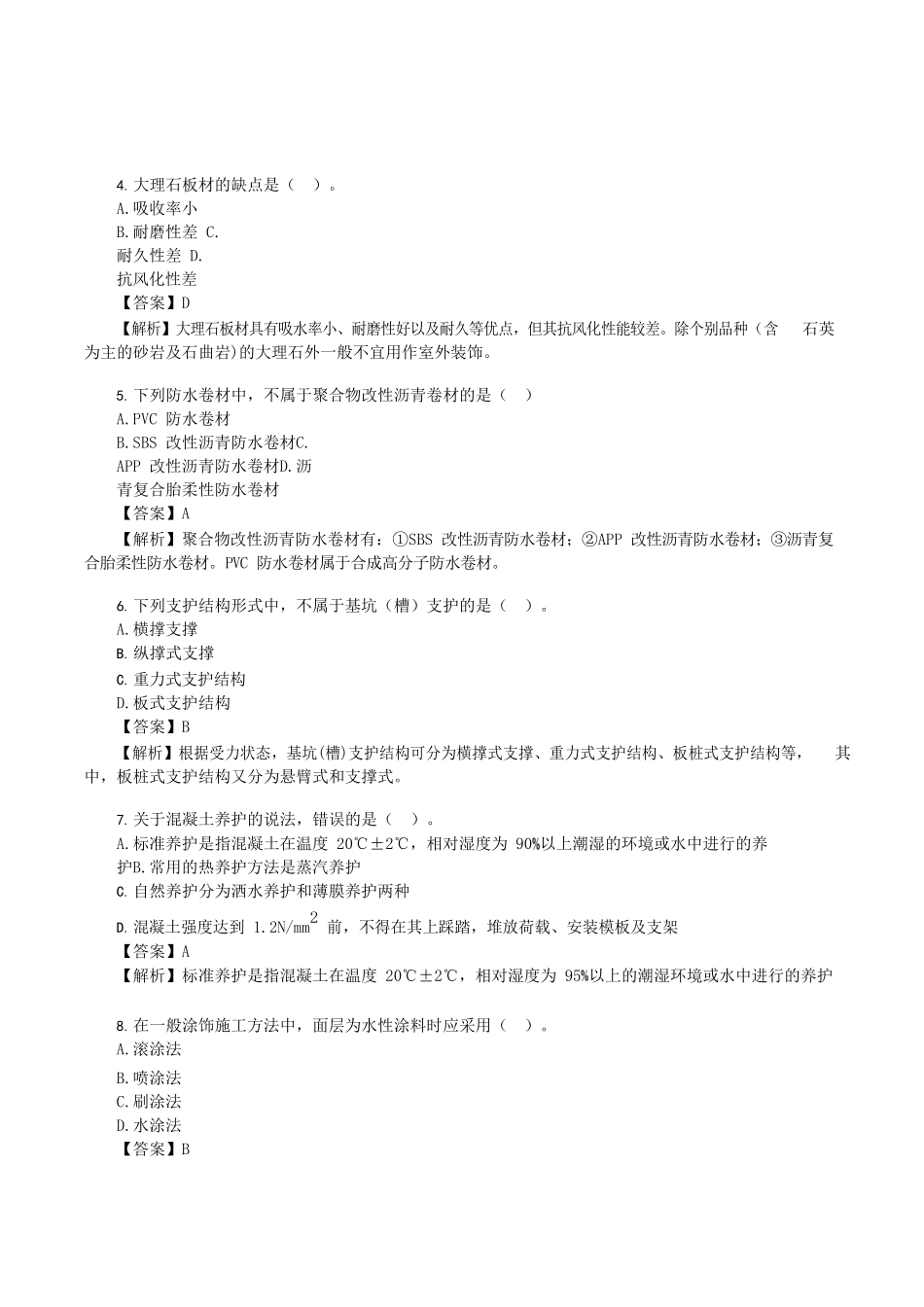 2021年江苏二级造价工程师土建工程考试真题及答案.doc_第2页