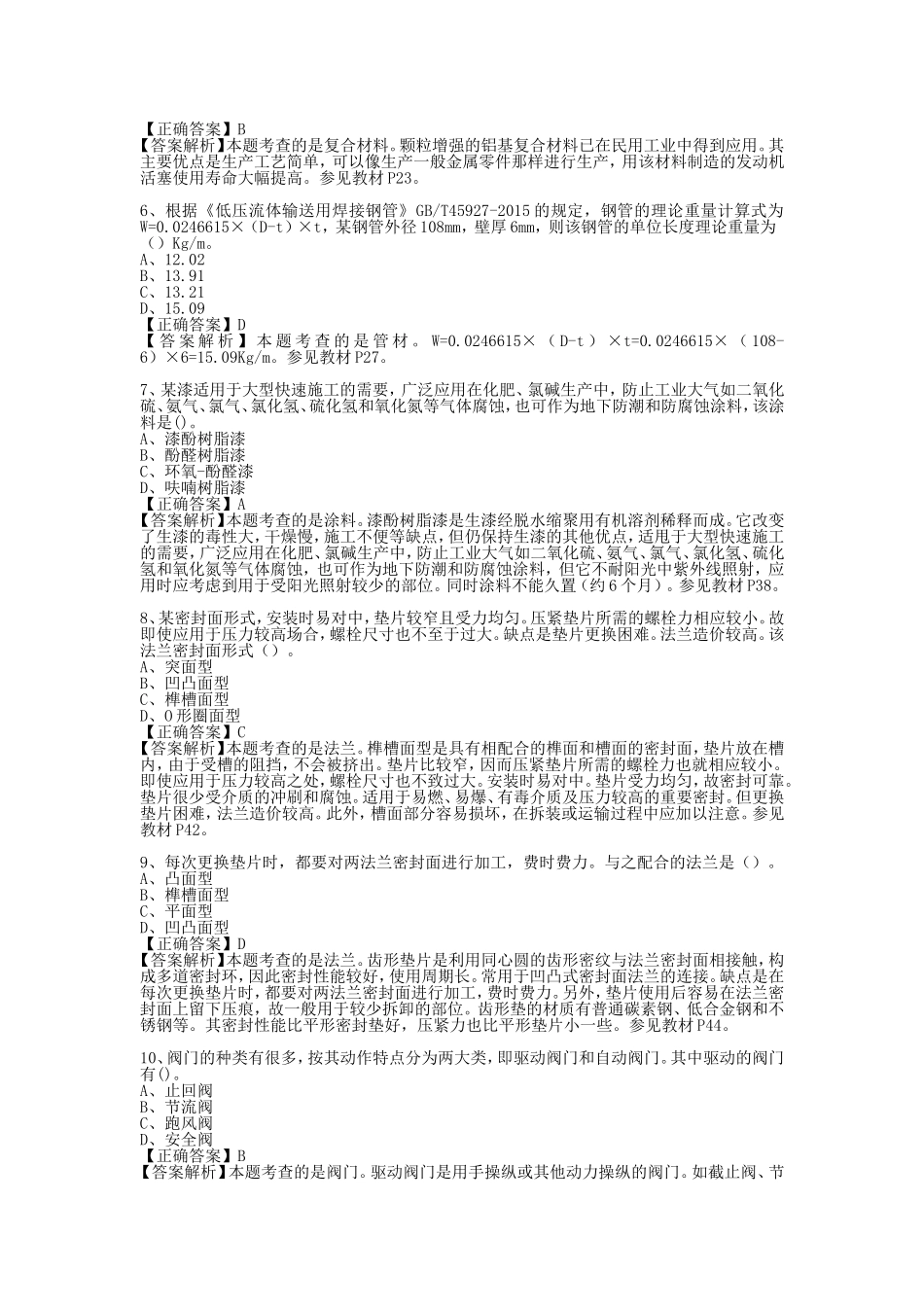 2022年一级造价工程师安装计量考试真题及答案.doc_第2页