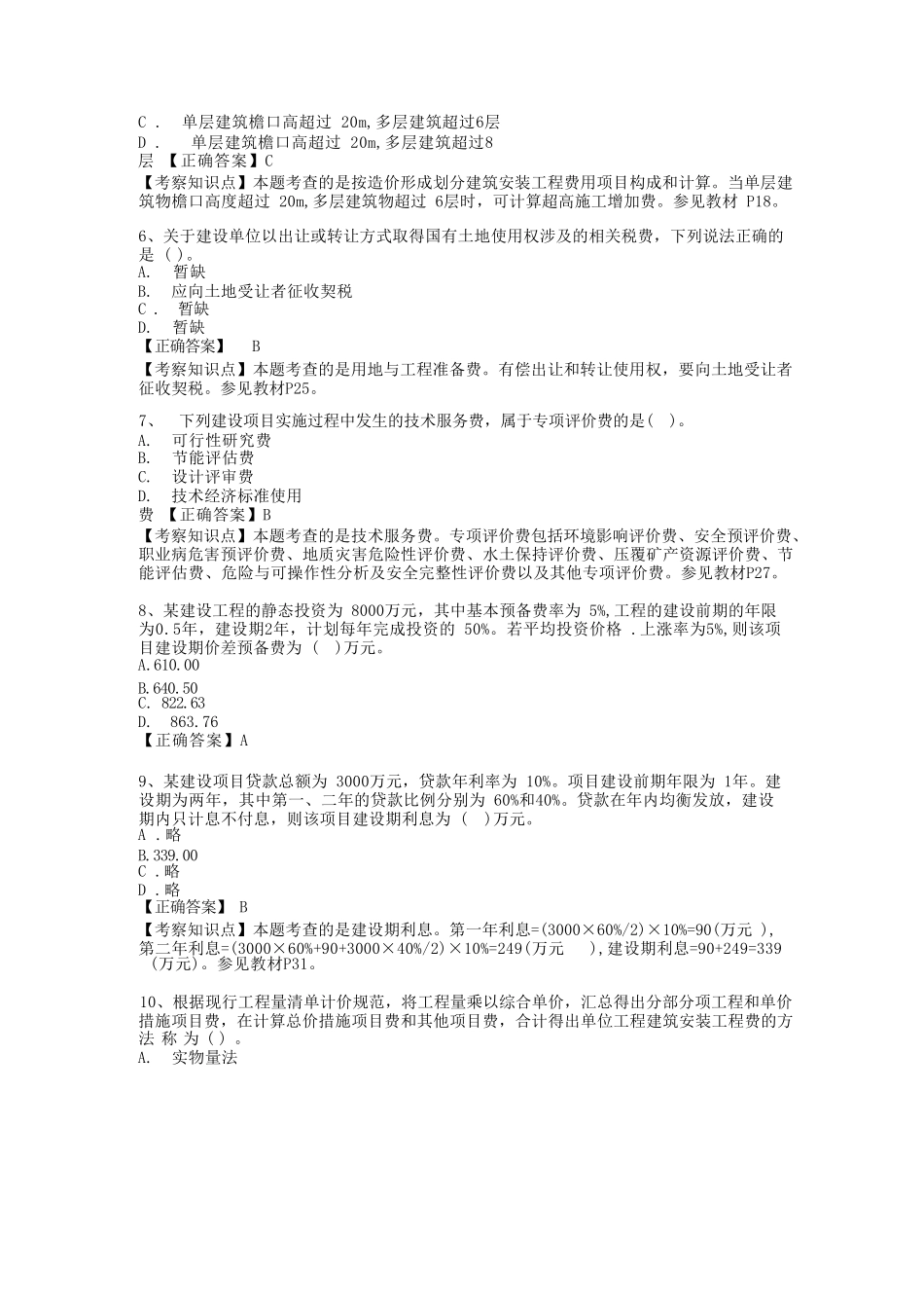 2022年一级造价工程师工程计价考试真题及答案.doc_第2页