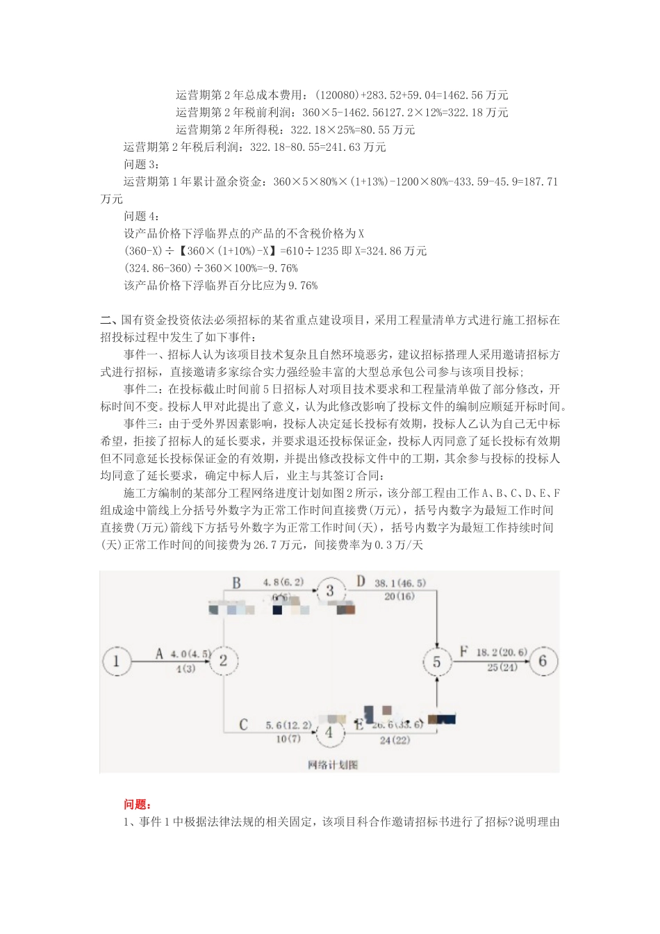 2023年一级造价工程师安装案例分析考试真题及答案.doc_第2页