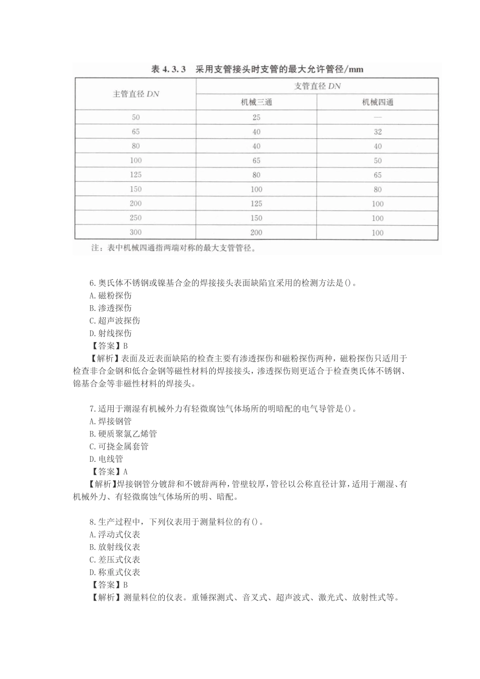 2023年一级造价工程师安装计量考试真题及答案.doc_第3页