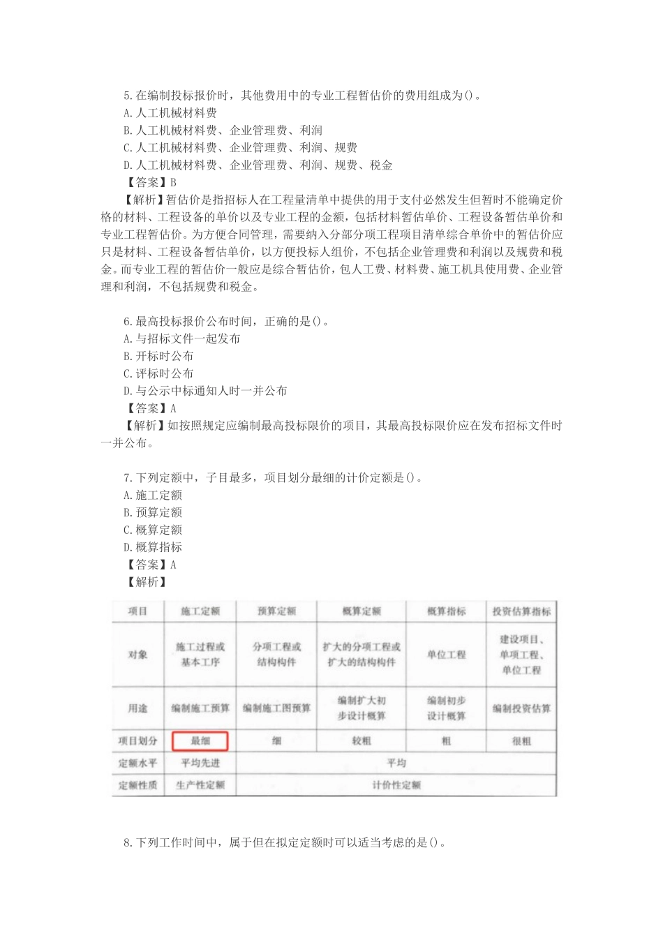 2023年一级造价工程师工程计价考试真题及答案.doc_第2页