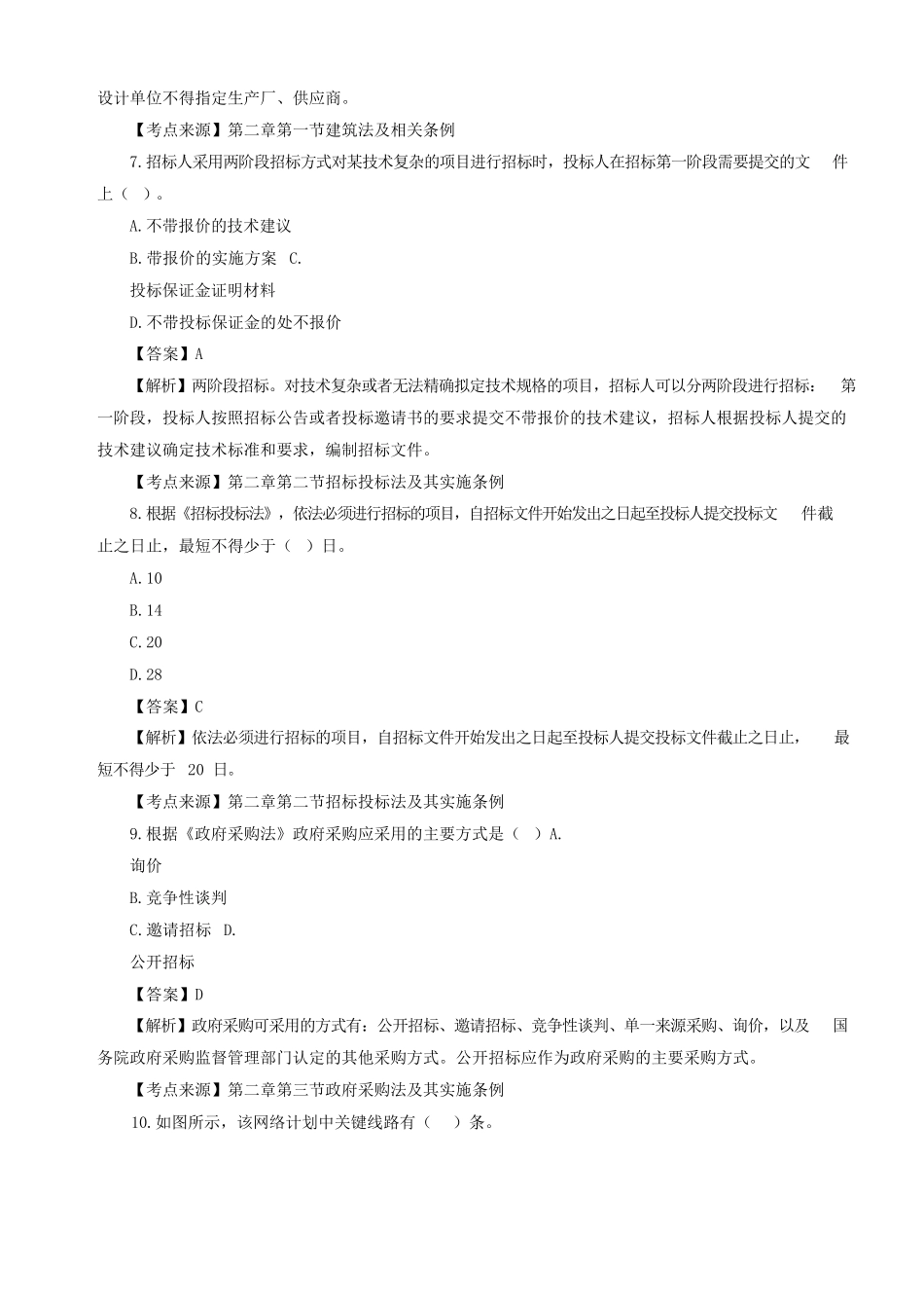 2023年一级造价工程师造价管理考试真题及答案.doc_第3页