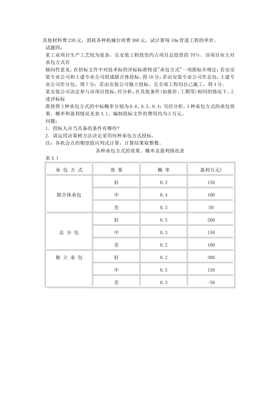 2000年造价工程师案例分析考试真题及答案.doc_第3页