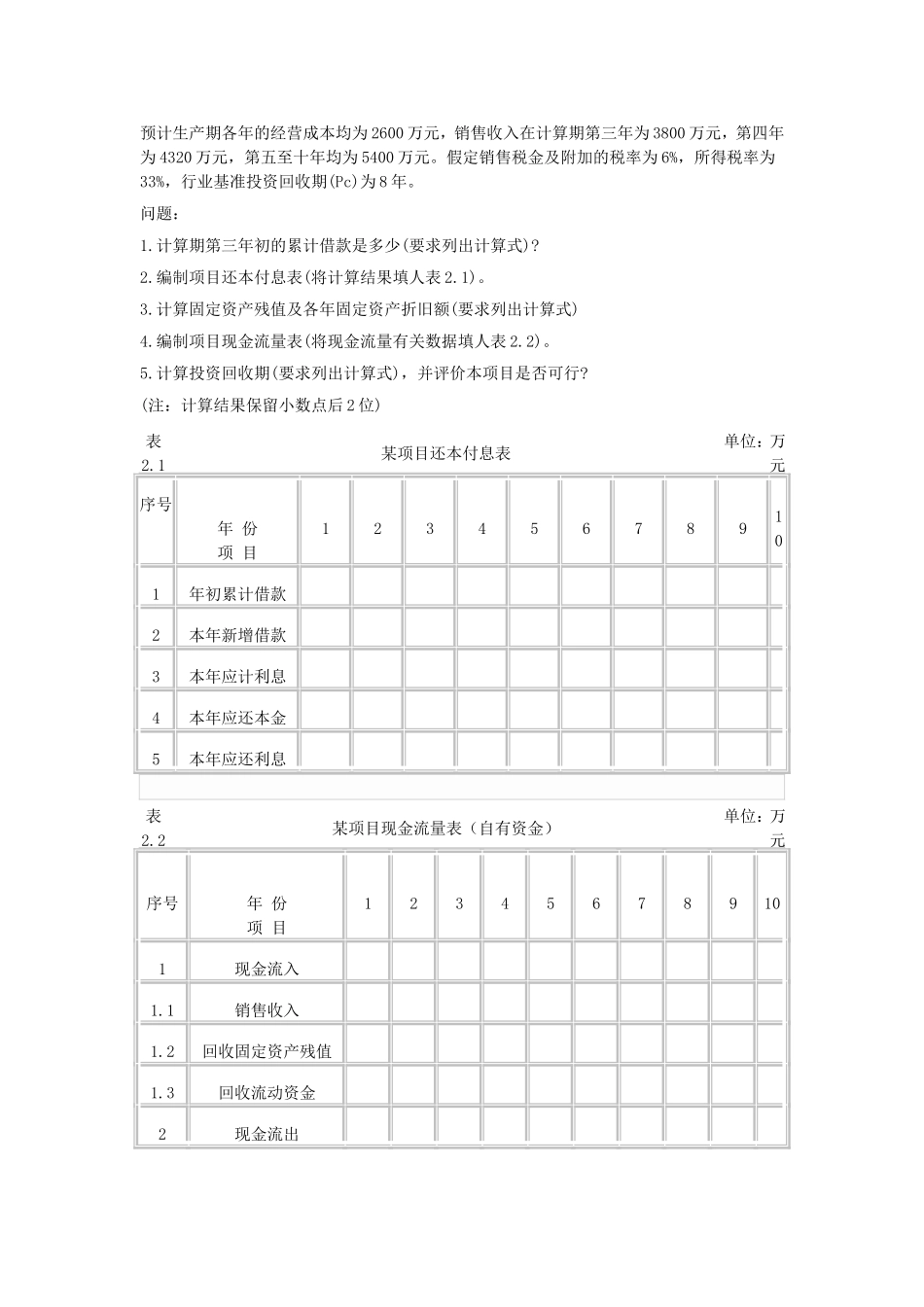 2001年造价工程师案例分析考试真题及答案.doc_第2页