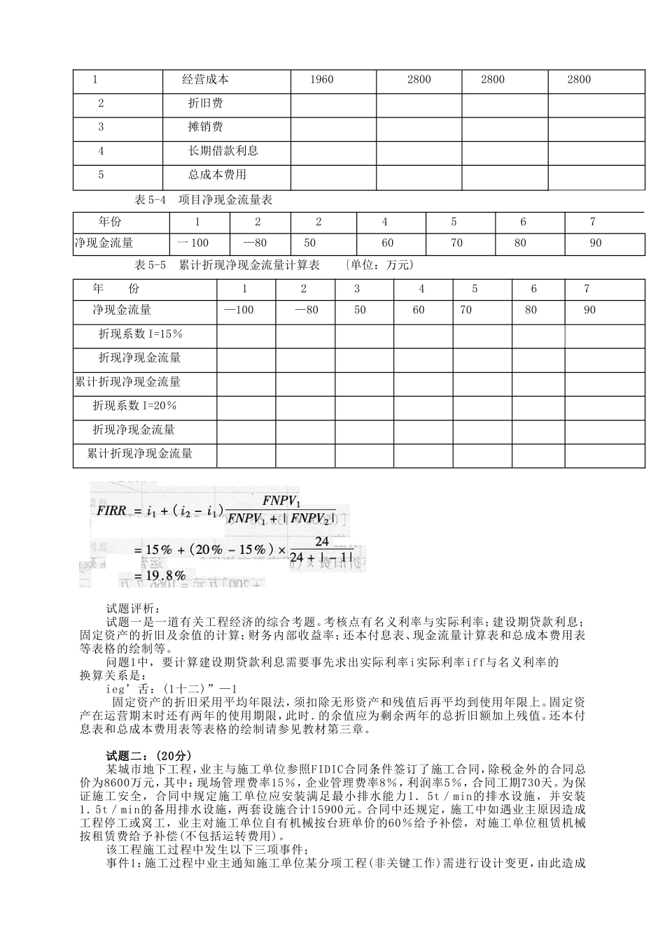 2003年造价工程师案例分析考试真题及答案.doc_第2页