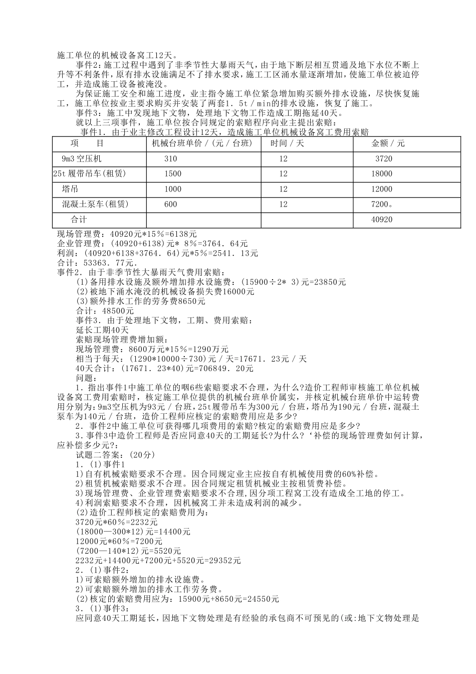 2003年造价工程师案例分析考试真题及答案.doc_第3页