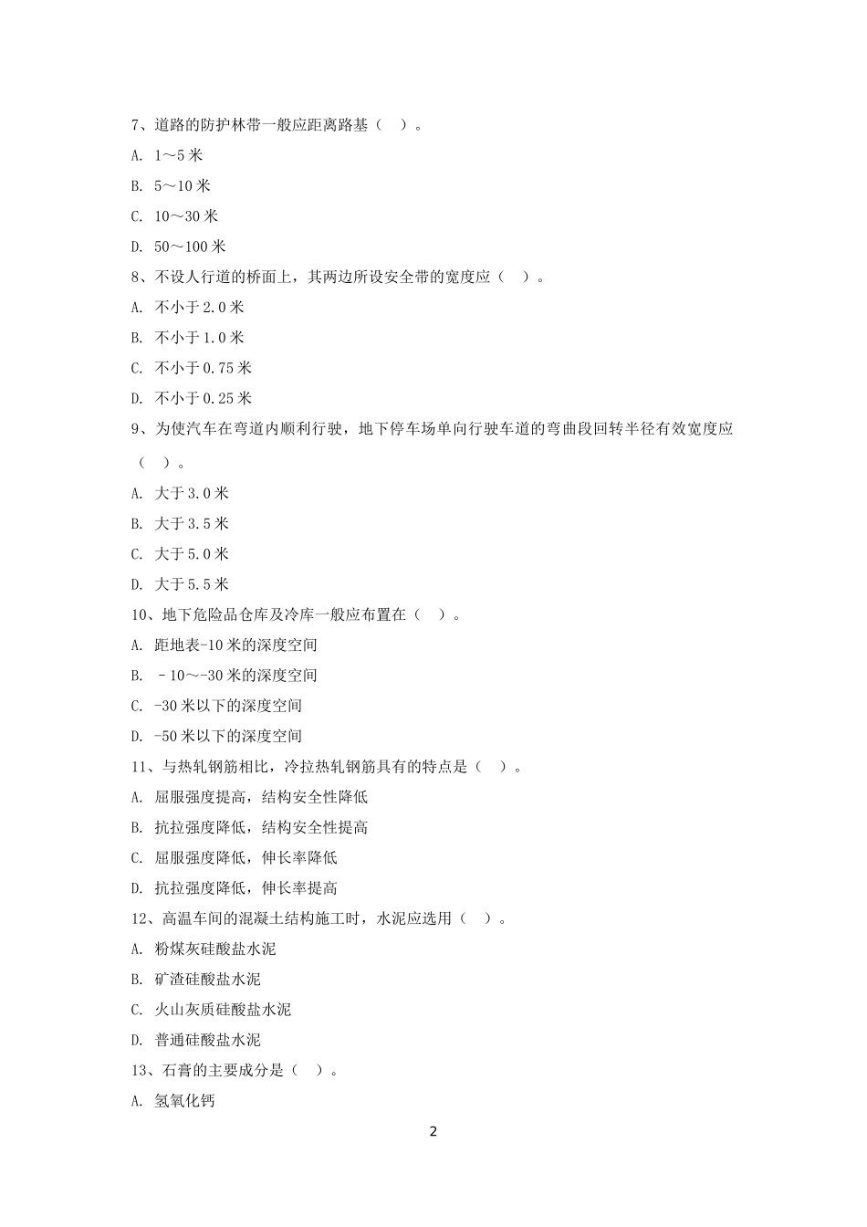 2006年造价工程师土建计量考试真题及答案.doc_第2页