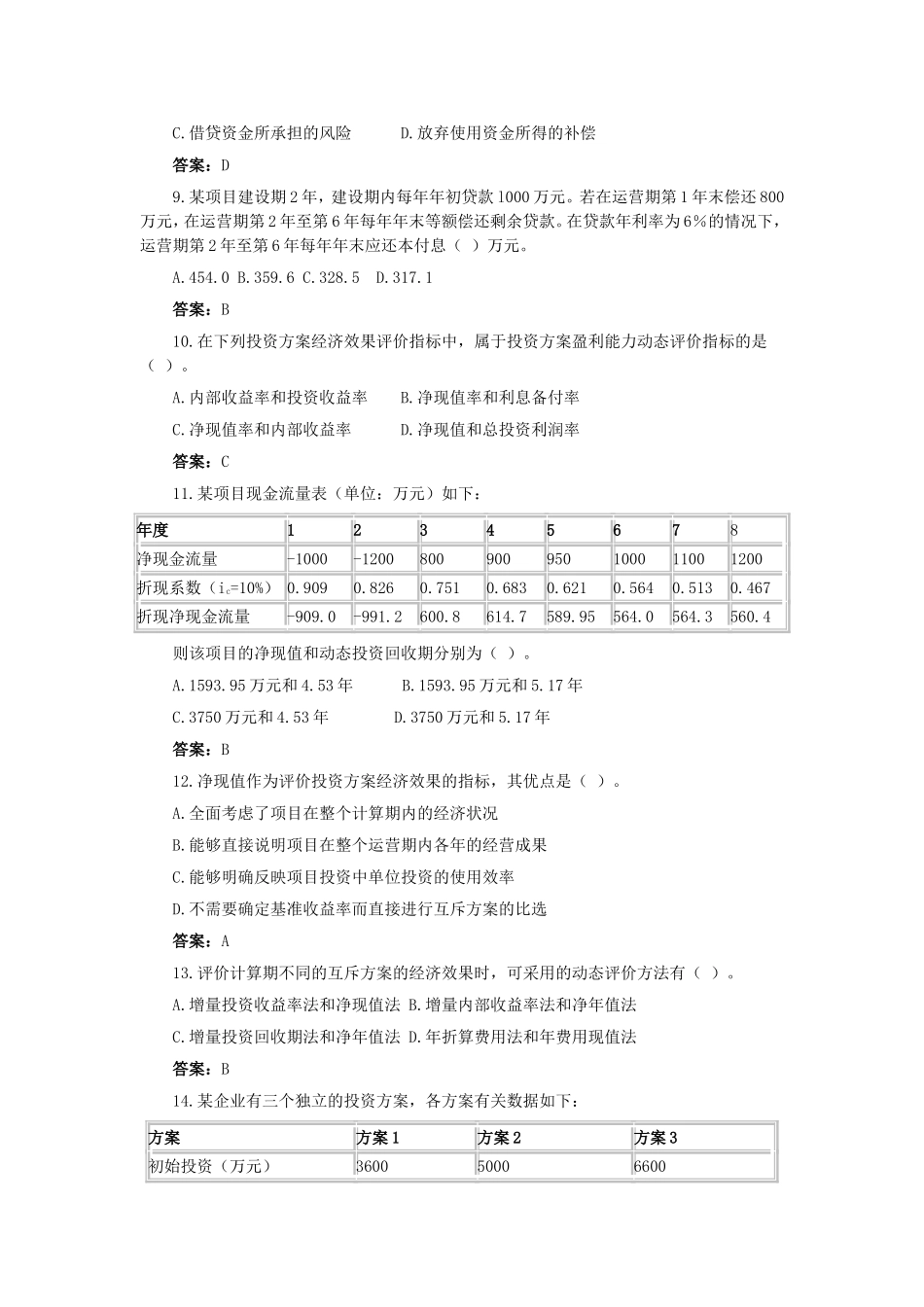 2006年造价工程师造价管理考试真题及答案.doc_第2页