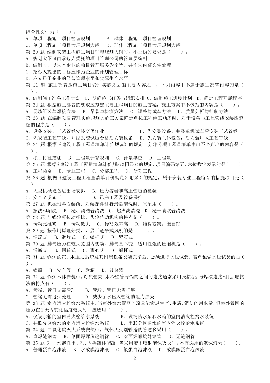 2009年造价工程师安装计量考试真题及答案.doc_第2页