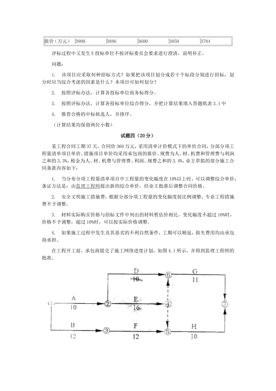 2009年造价工程师案例分析考试真题及答案.doc_第3页