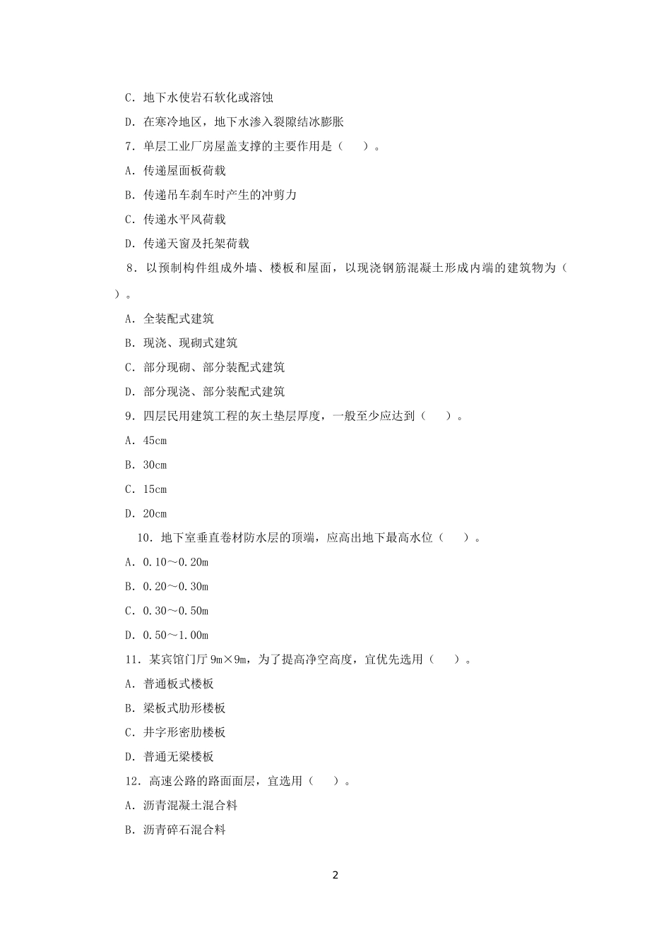 2009年造价工程师土建计量考试真题及答案.doc_第2页