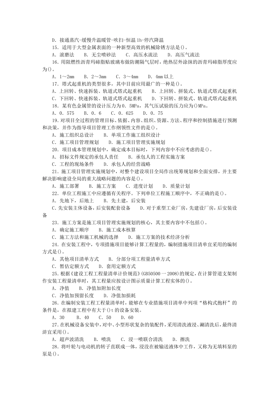 2010年造价工程师安装计量考试真题及答案.doc_第2页