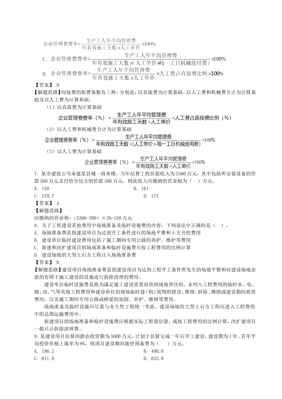 2010年造价工程师工程计价考试真题及答案.doc_第2页