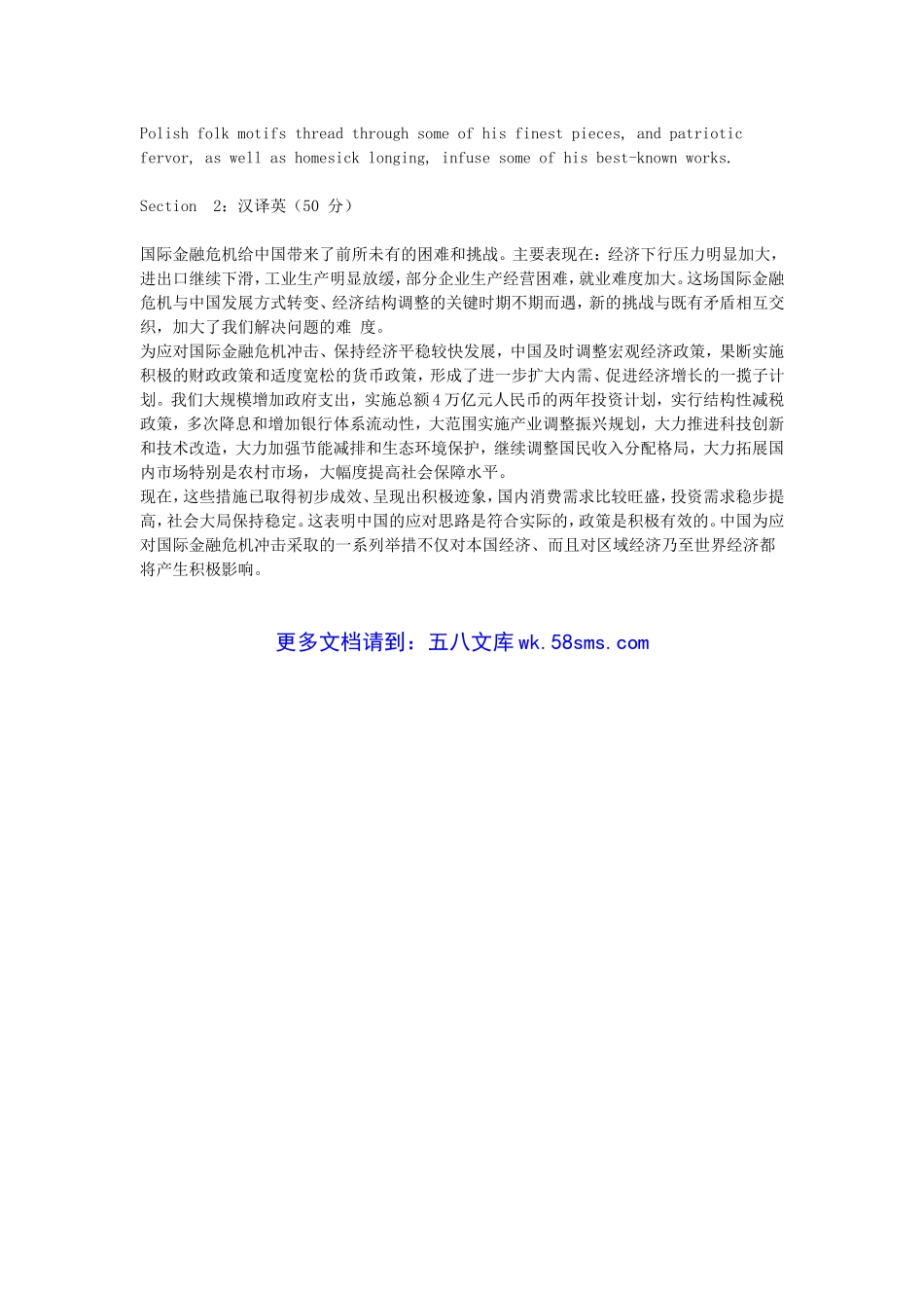 2009年11月翻译资格考试三级英语笔译实务真题.doc_第2页