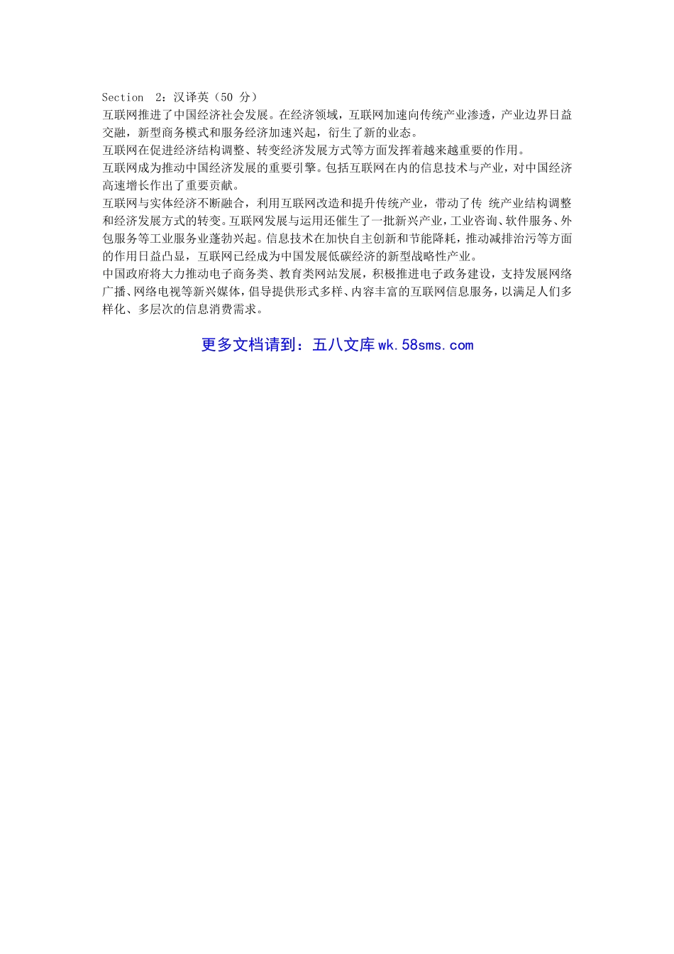 2010年11月翻译资格考试三级英语笔译实务真题.doc_第2页