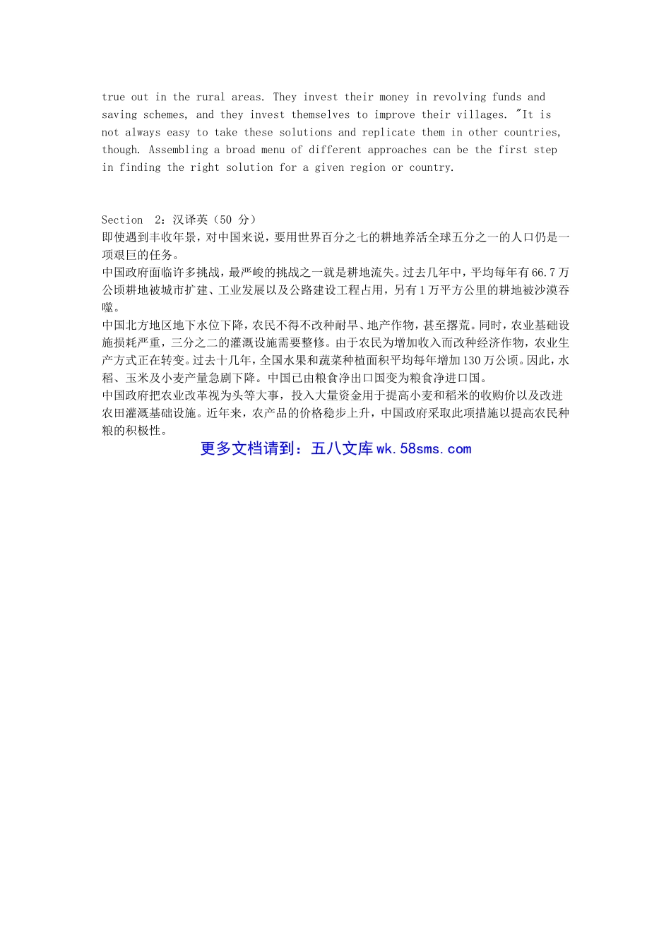 2011年11月翻译资格考试三级英语笔译实务真题.doc_第2页