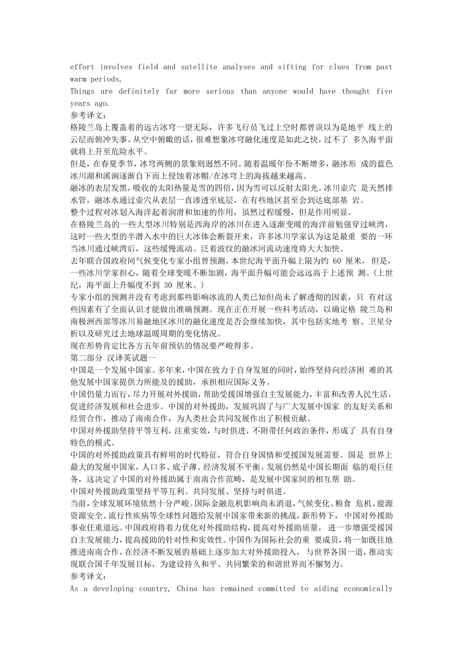 2012年11月翻译资格考试二级英语笔译实务真题及答案.doc_第3页