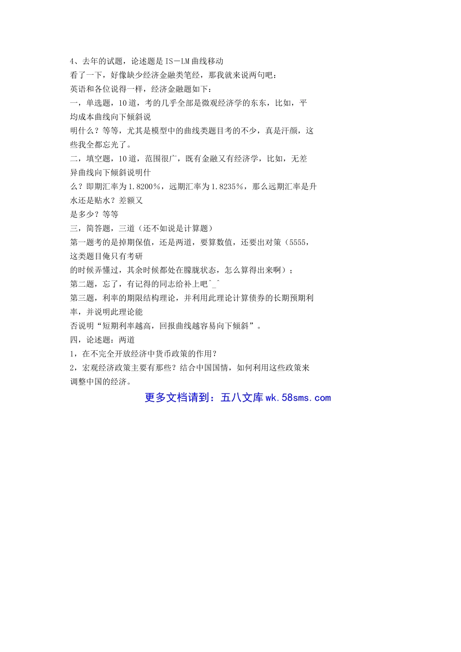 2006年中国人民银行经济金融专业真题.doc_第3页